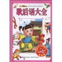 与这本书有关的寓言词