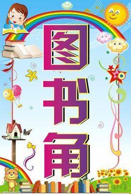 阅读口号短语