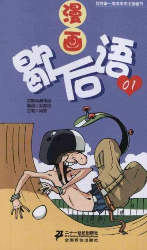 21天无鸡