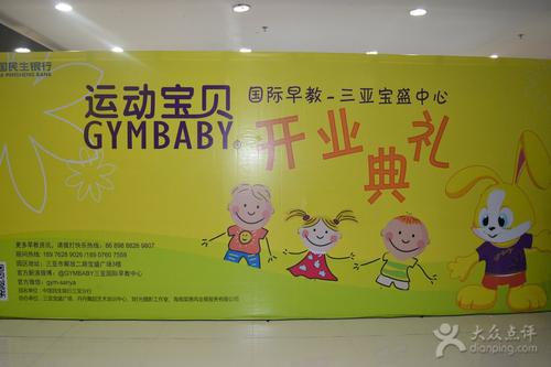 幼儿教育中心开幕问候