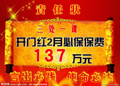 保险公司公开口号