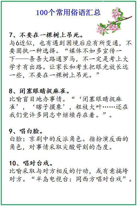 100句谚语