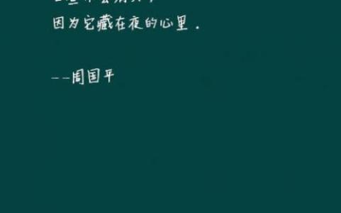 中国经典语录