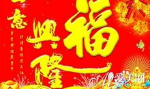 朋友饭店开业祝福语