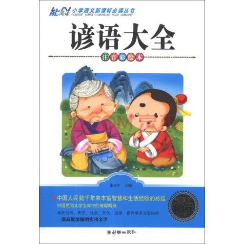 简短的谚语