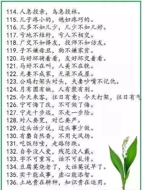 关于生产和生活的谚语