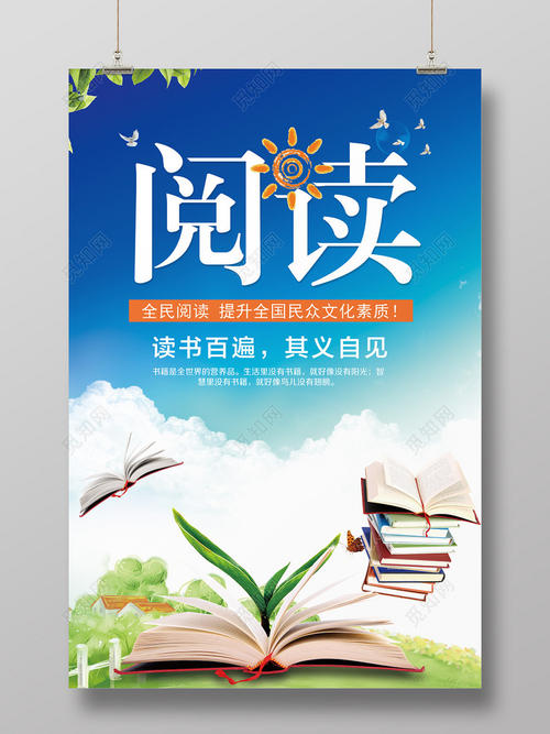 阅读口号