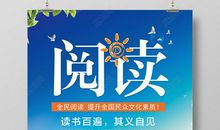 读书的口号