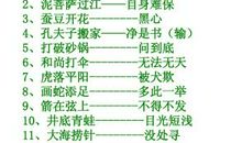 手里的泥丸歇后语