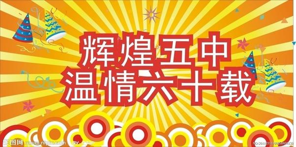 70周年校庆扶余