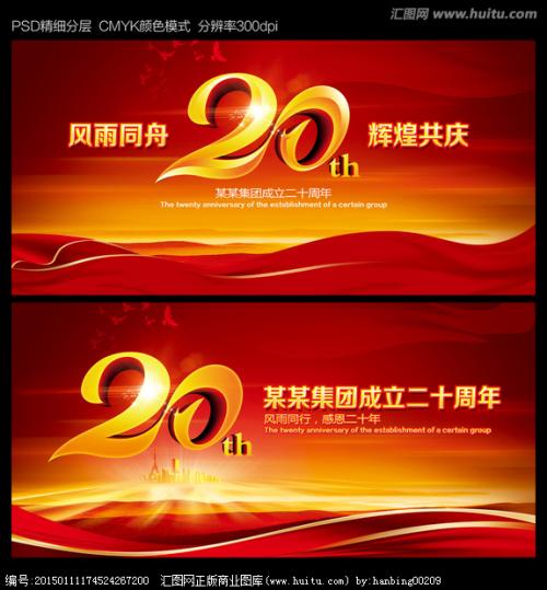 庆祝周年的祝福