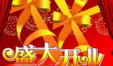 开业领导祝福语大全