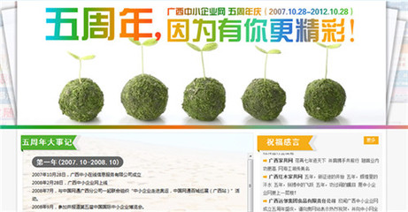 周年纪念问候