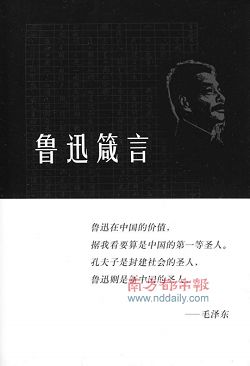 鲁迅
