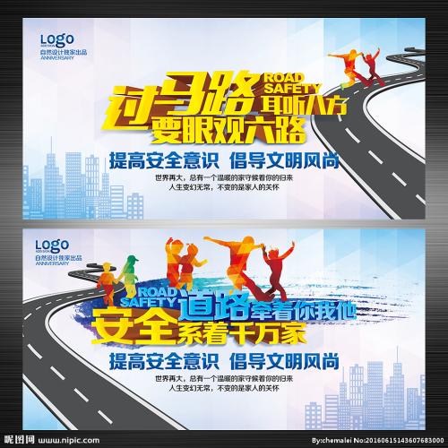 最新的道路交通安全标语