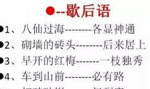 考试紧张的歇后语