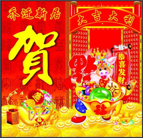 何新菊的祝福