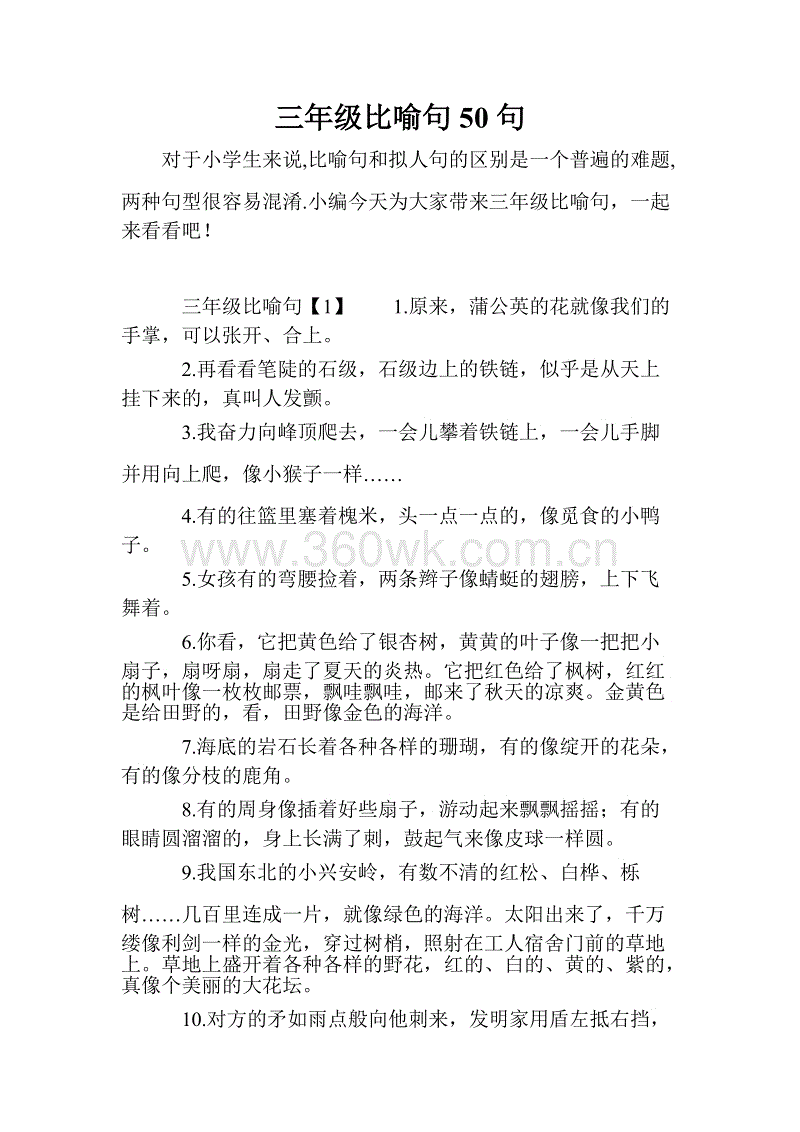 比喻句一年级小学