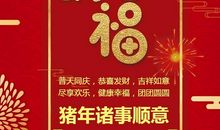 5周年校庆祝福语