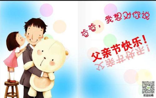 2018父亲节祝福短语