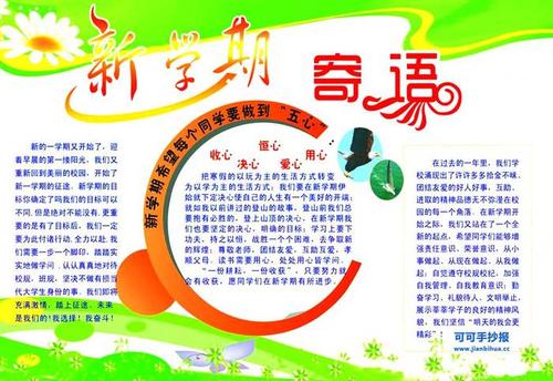 新学期问候孩子