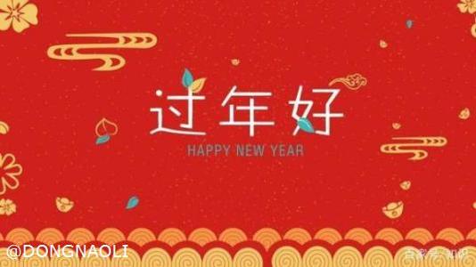 除夕祝福2019