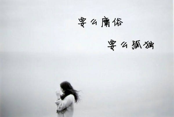 孤独励志句1