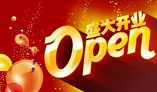 新店开业祝福语大全