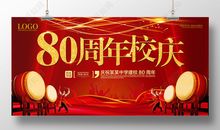 30年校庆祝福语