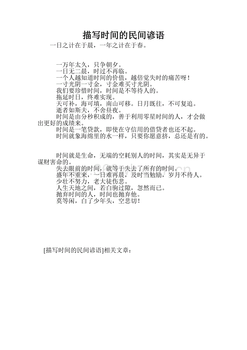 十五句谚语