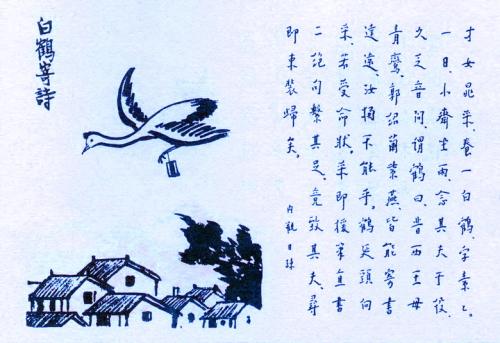 关于鹤的古诗