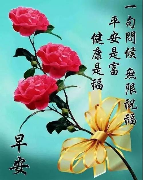 问候
