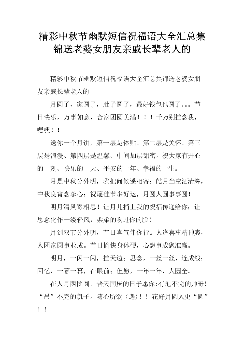 60岁的祝福