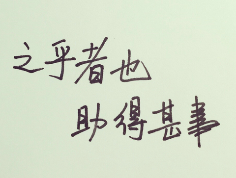 深刻的哲学内涵句名言：为他人着想，为自己而活1