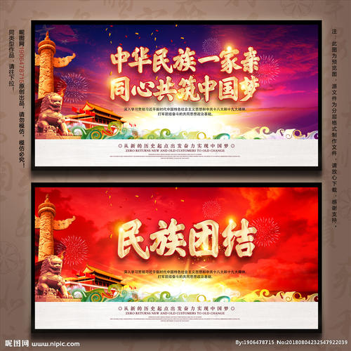 民族团结口号