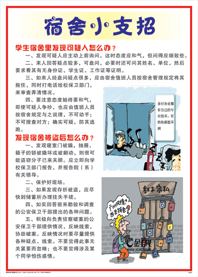 宿舍安全宣传口号