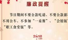 2018元旦廉政短信