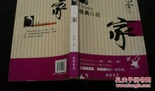 春巴金的经典语段