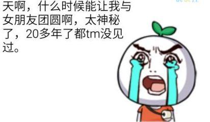 恶搞