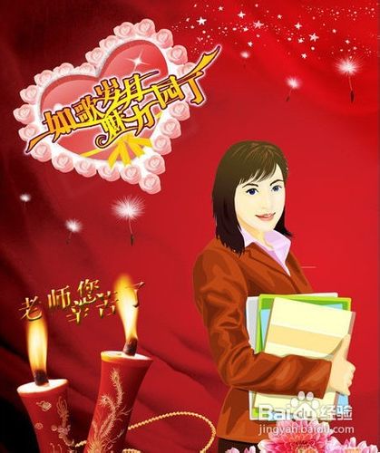 老师的生日祝福