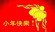 小年祝福语简单