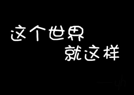 沮丧的签名