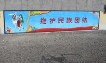 民族团结的标语