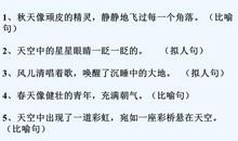 三年级课文比喻句