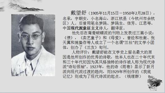 戴望舒的诗歌
