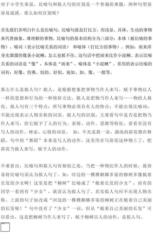 常见比喻句