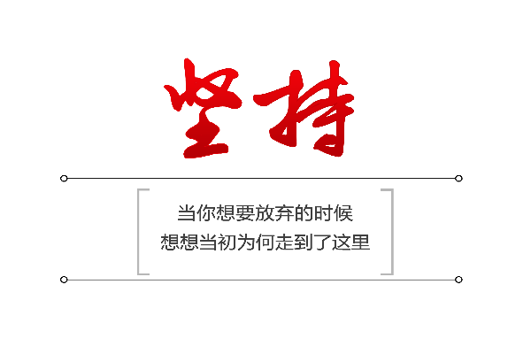 目标励志名言