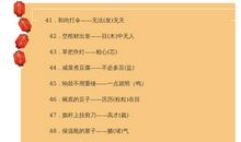 玻璃公鸡歇后语