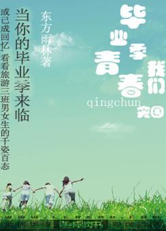 毕业季老师的问候
