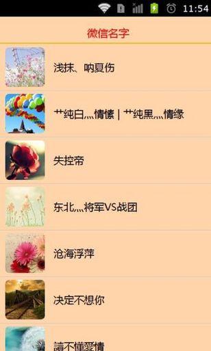 女孩微信昵称